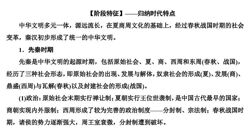 第一单元从中华文明起源到秦汉统一多民族封建国家的建立与巩固 课件--2024届高三历史统编版二轮复习03