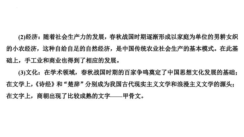 第一单元从中华文明起源到秦汉统一多民族封建国家的建立与巩固 课件--2024届高三历史统编版二轮复习04