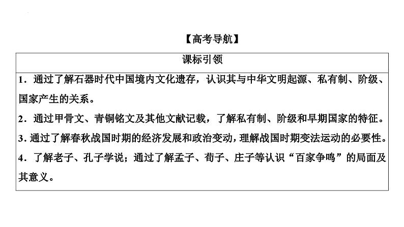 第一单元从中华文明起源到秦汉统一多民族封建国家的建立与巩固 课件--2024届高三历史统编版二轮复习07