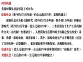 第一讲 古代中华文明的起源与奠基——先秦时期 课件--2024届高三历史统编版二轮复习