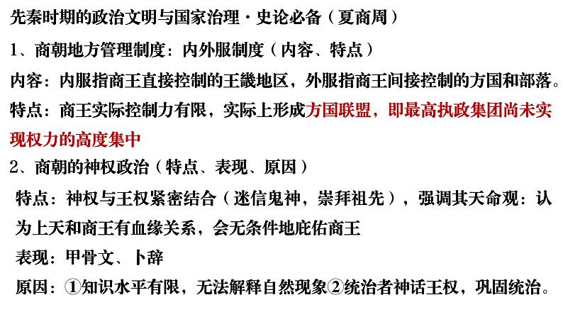 第一讲 古代中华文明的起源与奠基——先秦时期 课件--2024届高三历史统编版二轮复习第6页