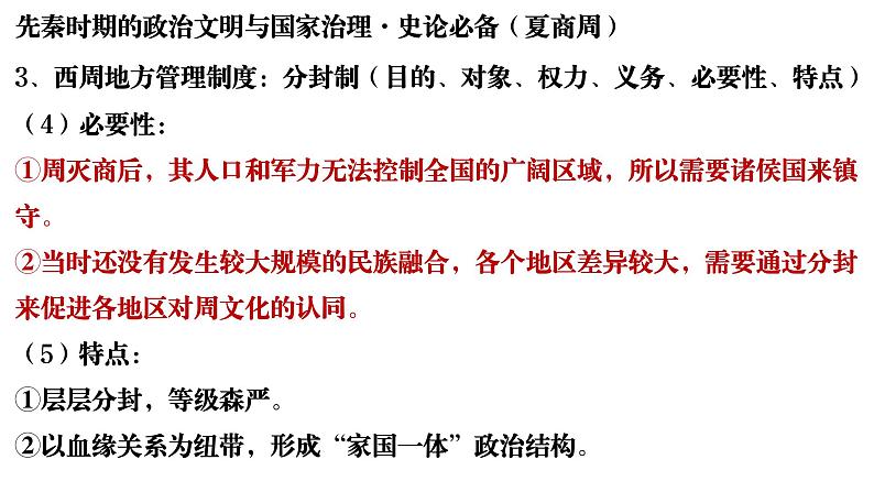 第一讲 古代中华文明的起源与奠基——先秦时期 课件--2024届高三历史统编版二轮复习第8页