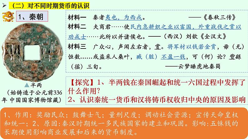 第七讲  中国古代赋税及货币的发展演变 课件--2024届高三历史统编版二轮复习03