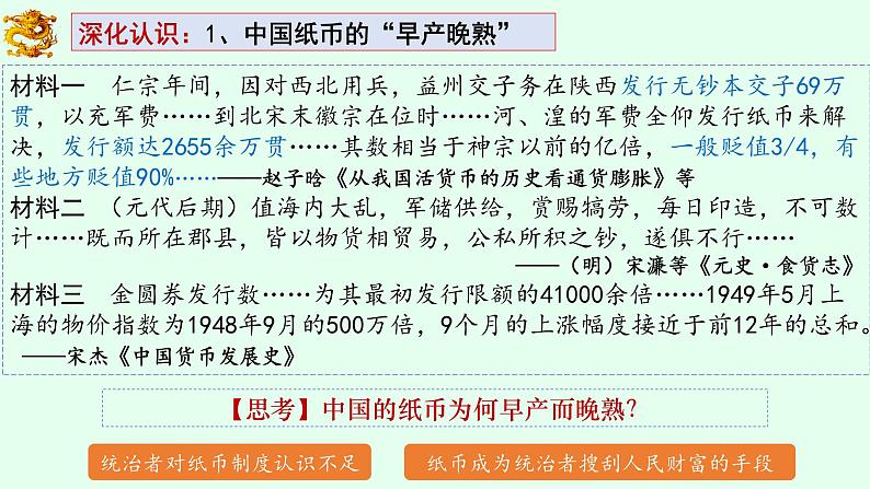 第七讲  中国古代赋税及货币的发展演变 课件--2024届高三历史统编版二轮复习第7页