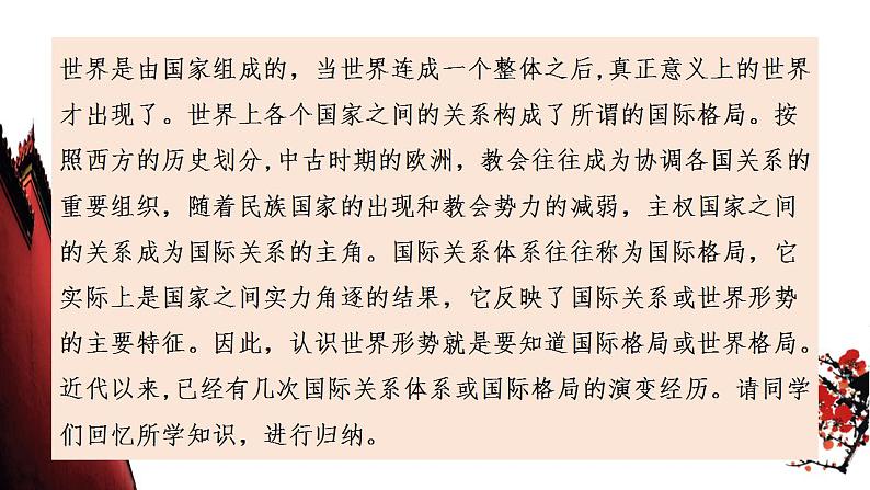 第九单元 当代世界发展的特点与主要趋势 课件--2024届高三历史统编版二轮复习08