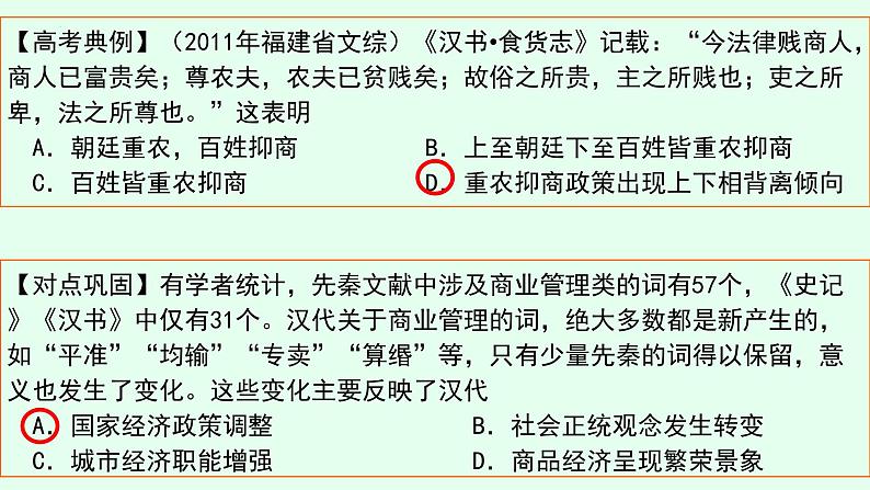 第九讲 中国古代的商业 课件-2024届高三历史二轮复习04