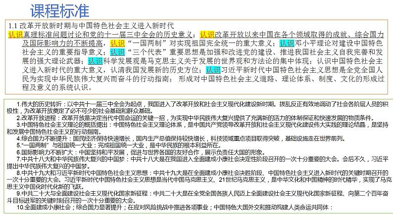 第九讲 改革开放与社会主义现代化建设新时期 课件--2024届高三历史统编版二轮复习03