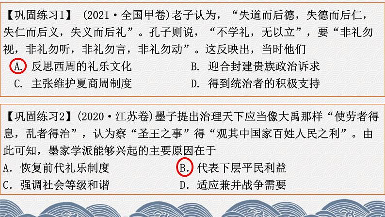 第十一讲 中国古代的传统文化 课件--2024届高三历史统编版二轮复习第5页