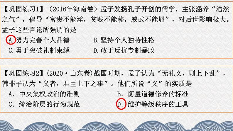 第十一讲 中国古代的传统文化 课件--2024届高三历史统编版二轮复习第8页