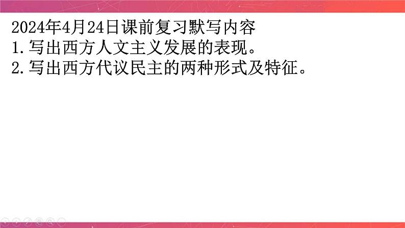 第十一讲 工业文明的开启与扩展——两次工业革命时期的世界 课件--2024届高三历史统编版二轮复习02