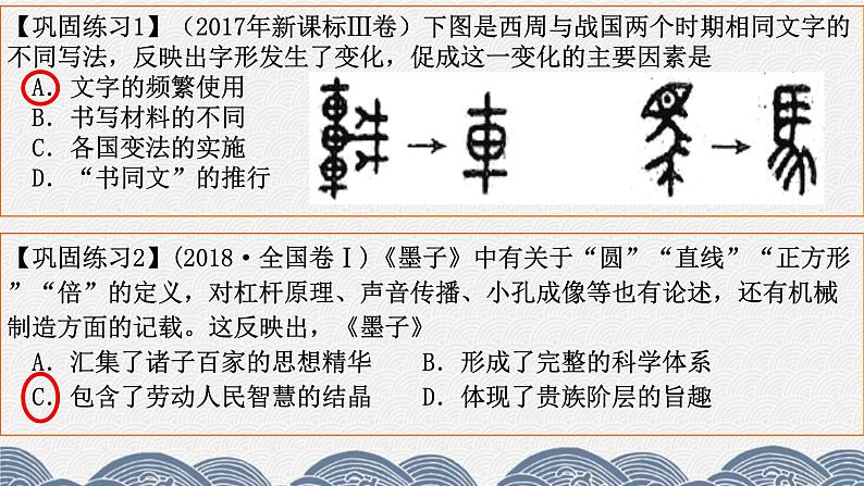 第十二讲 中国古代的科技文艺与对外交流 课件-2024届高三统编版历史二轮专题复习第4页