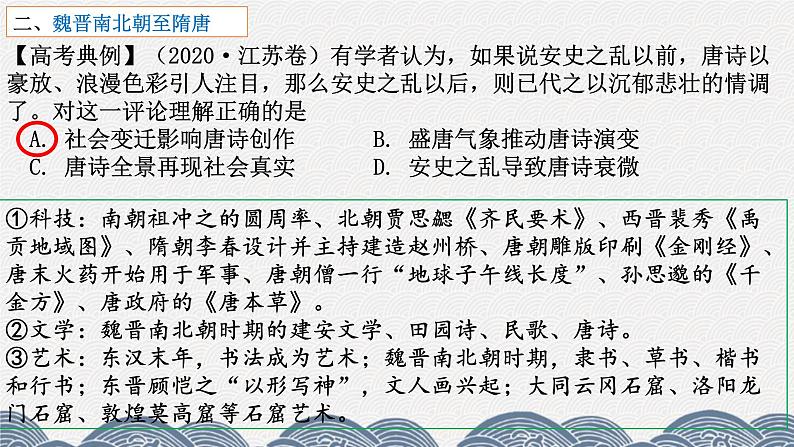 第十二讲 中国古代的科技文艺与对外交流 课件-2024届高三统编版历史二轮专题复习第5页