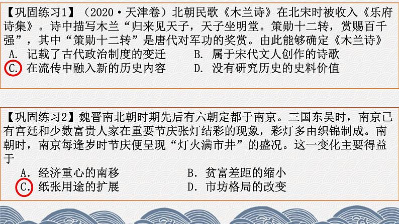 第十二讲 中国古代的科技文艺与对外交流 课件-2024届高三统编版历史二轮专题复习第6页