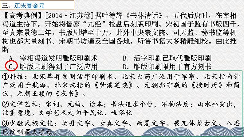 第十二讲 中国古代的科技文艺与对外交流 课件-2024届高三统编版历史二轮专题复习第7页