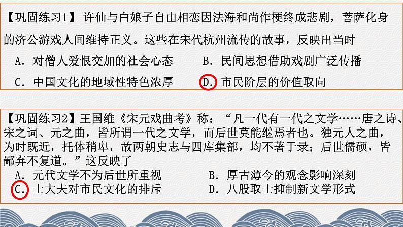 第十二讲 中国古代的科技文艺与对外交流 课件-2024届高三统编版历史二轮专题复习第8页