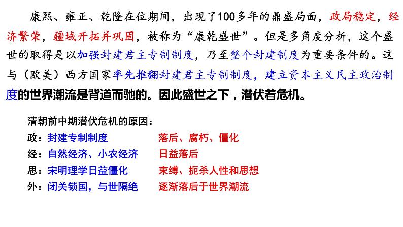 高考历史专题复习第16课 两次鸦战 课件--2024届高三历史统编版二轮复习01