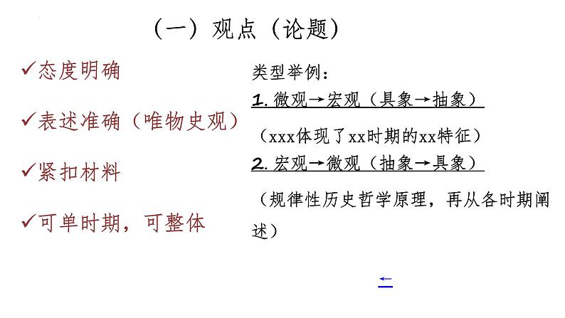 高考历史选择题 材料题做题方法 课件--2024届高三历史统编版二轮复习01