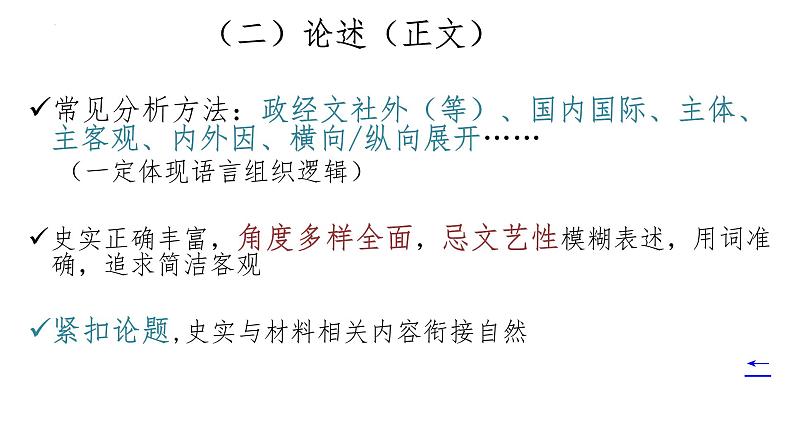 高考历史选择题 材料题做题方法 课件--2024届高三历史统编版二轮复习02