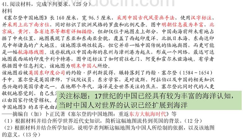 高考历史选择题 材料题做题方法 课件--2024届高三历史统编版二轮复习05