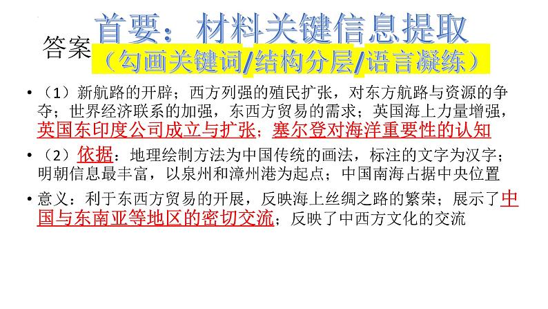 高考历史选择题 材料题做题方法 课件--2024届高三历史统编版二轮复习07