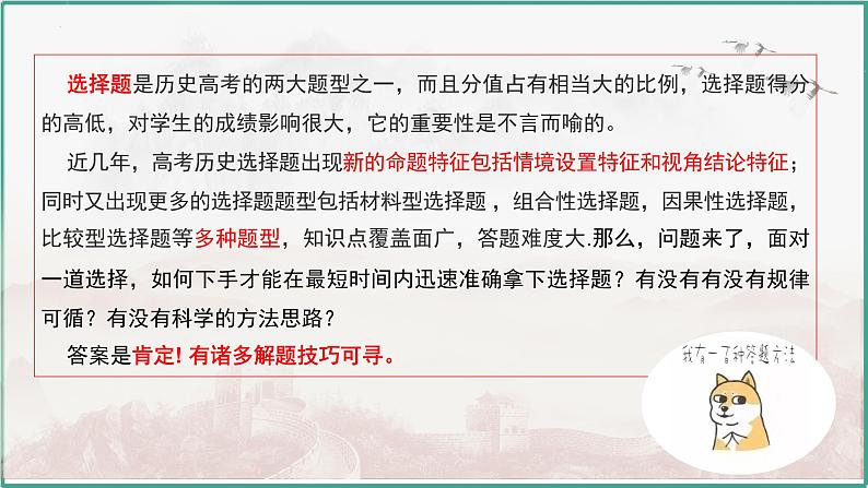 高考历史选择题解题思路和方法2复习课件--2024届高三历史统编版二轮复习02