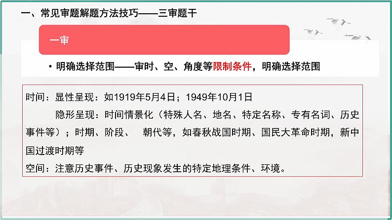 高考历史选择题解题思路和方法2复习课件--2024届高三历史统编版二轮复习06