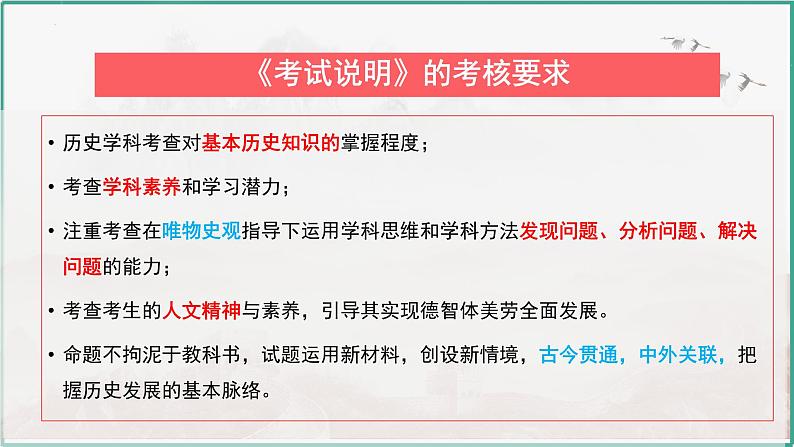 高考历史选择题解题思路和方法2复习课件--2024届高三历史统编版二轮复习03