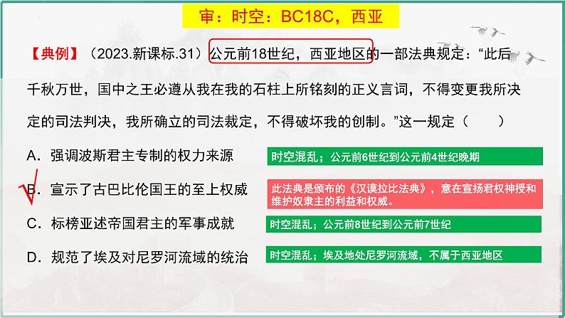 高考历史选择题解题思路和方法2复习课件--2024届高三历史统编版二轮复习07