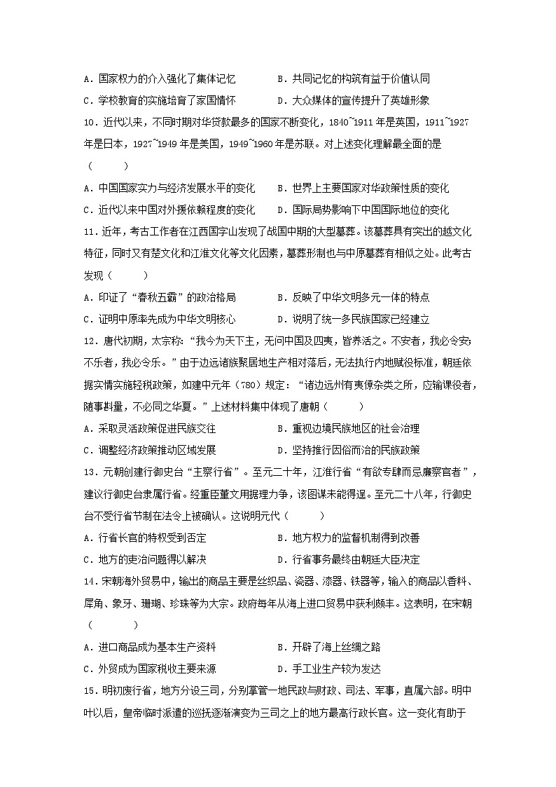 2024届江苏省高三下学期模拟预测历史试卷第3页