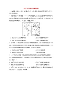 2024届山东省高三下学期模拟预测历史试卷