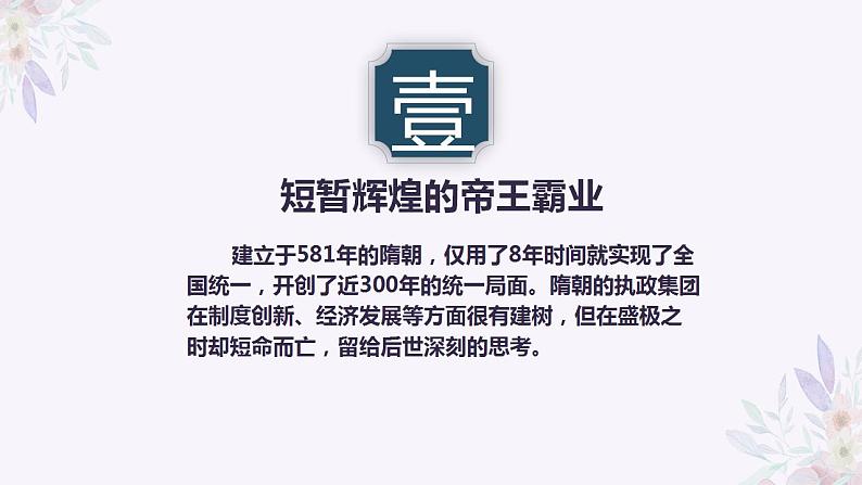 第五讲 隋唐时期中华文明的变革与繁荣  课件--2024届高三历史统编版二轮复习05