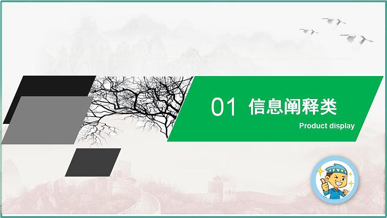 高考历史开放题解题思路和方法：信息阐释类--2024届高三历史统编版二轮复习课件PPT02