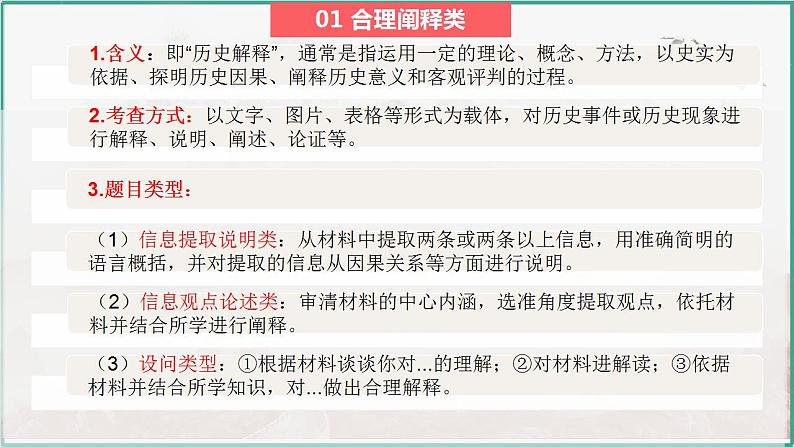 高考历史开放题解题思路和方法：信息阐释类--2024届高三历史统编版二轮复习课件PPT04