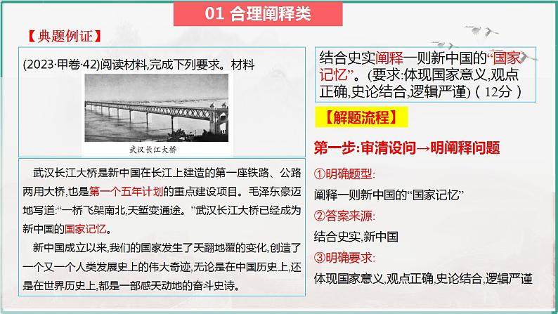 高考历史开放题解题思路和方法：信息阐释类--2024届高三历史统编版二轮复习课件PPT06