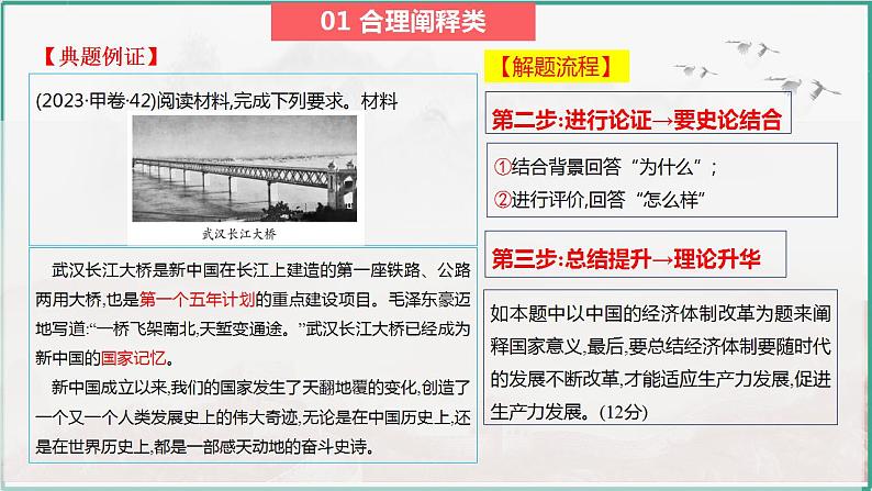 高考历史开放题解题思路和方法：信息阐释类--2024届高三历史统编版二轮复习课件PPT07