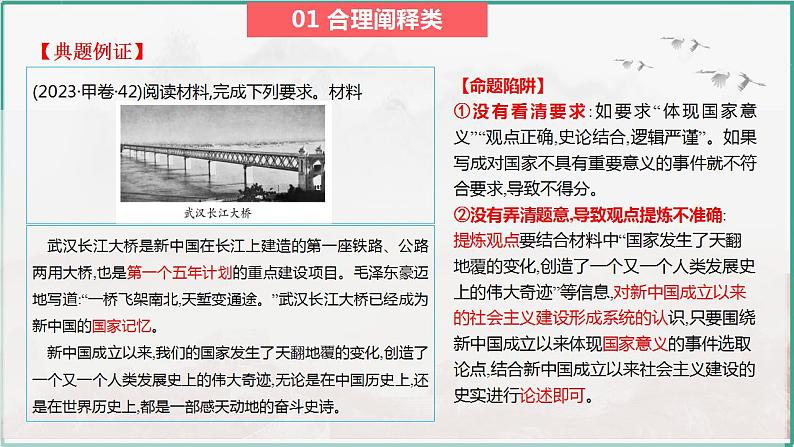 高考历史开放题解题思路和方法：信息阐释类--2024届高三历史统编版二轮复习课件PPT08