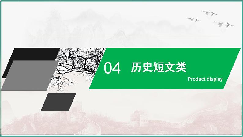 高考历史开放题解题思路和方法：历史短文类--2024届高三历史统编版二轮复习课件PPT02