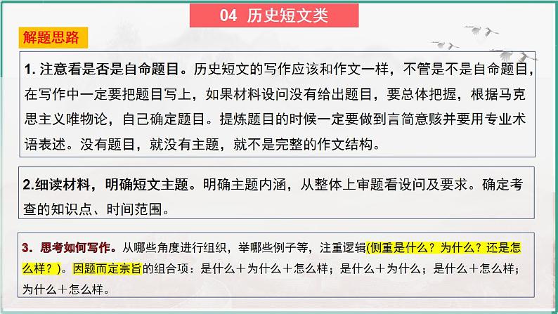 高考历史开放题解题思路和方法：历史短文类--2024届高三历史统编版二轮复习课件PPT05