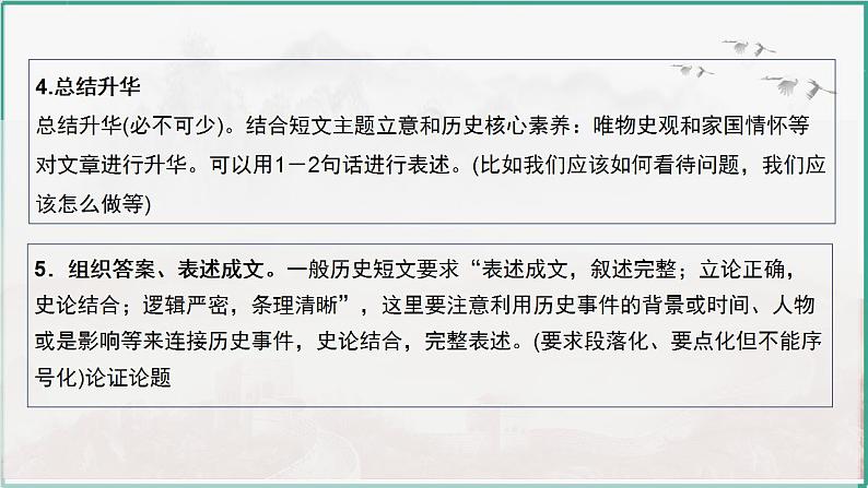 高考历史开放题解题思路和方法：历史短文类--2024届高三历史统编版二轮复习课件PPT06