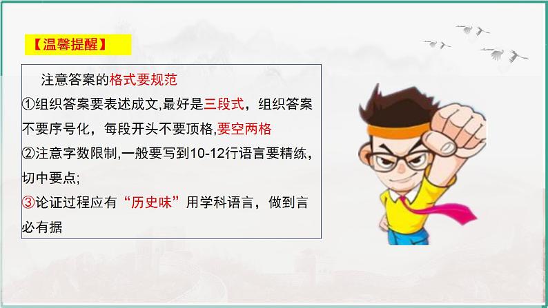 高考历史开放题解题思路和方法：历史短文类--2024届高三历史统编版二轮复习课件PPT07