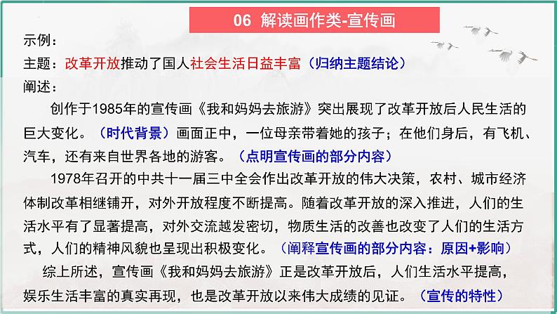 高考历史开放题解题思路和方法：解读画作类-【题型觉醒】--2024届高三历史统编版二轮复习课件PPT第6页