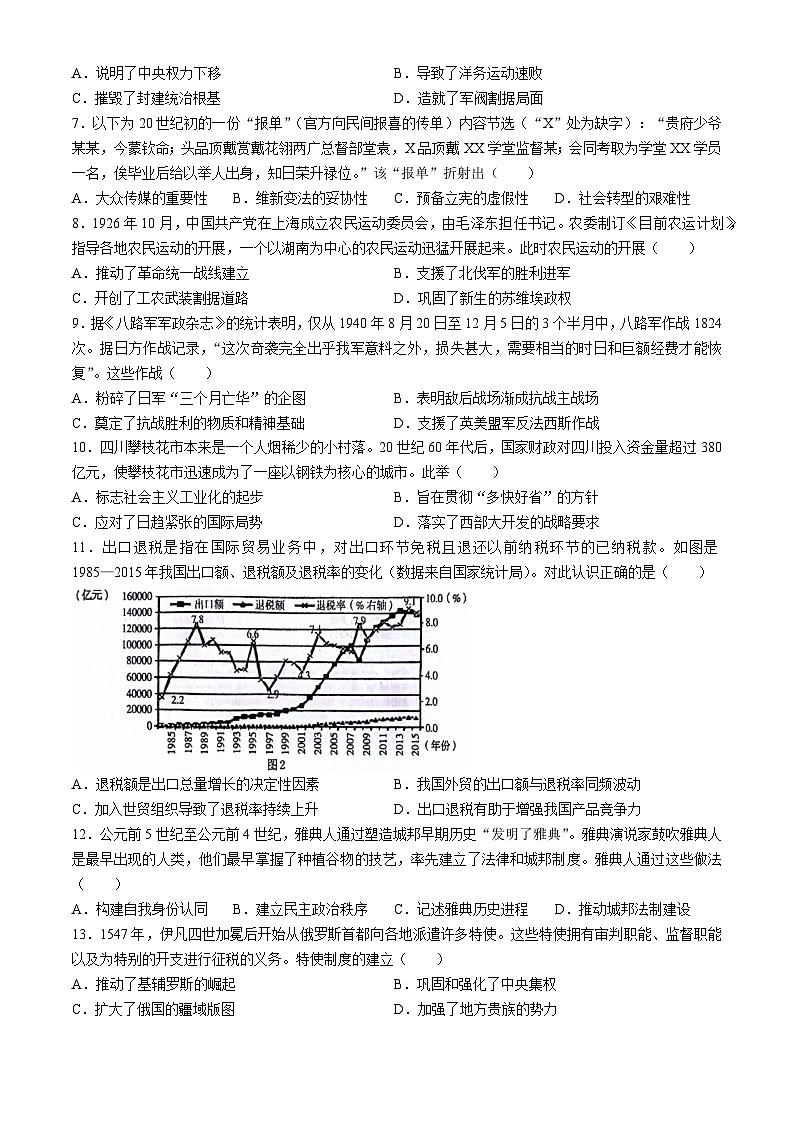 江苏省海安市实验中学等四校联考2023-2024学年高二下学期5月月考历史试题(无答案)第2页