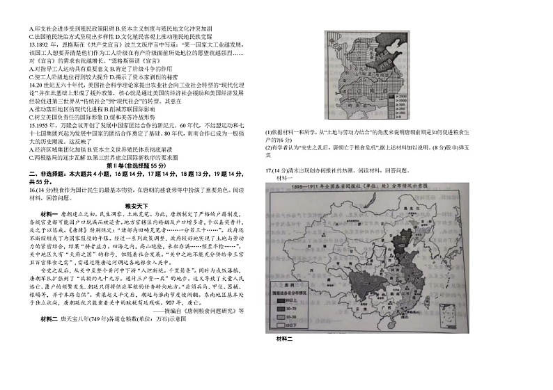 2024山东烟台高三下二模历史试题及答案第2页