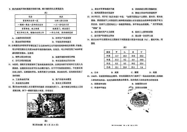 2024山东淄博高三下学期二模历史试题及答案02