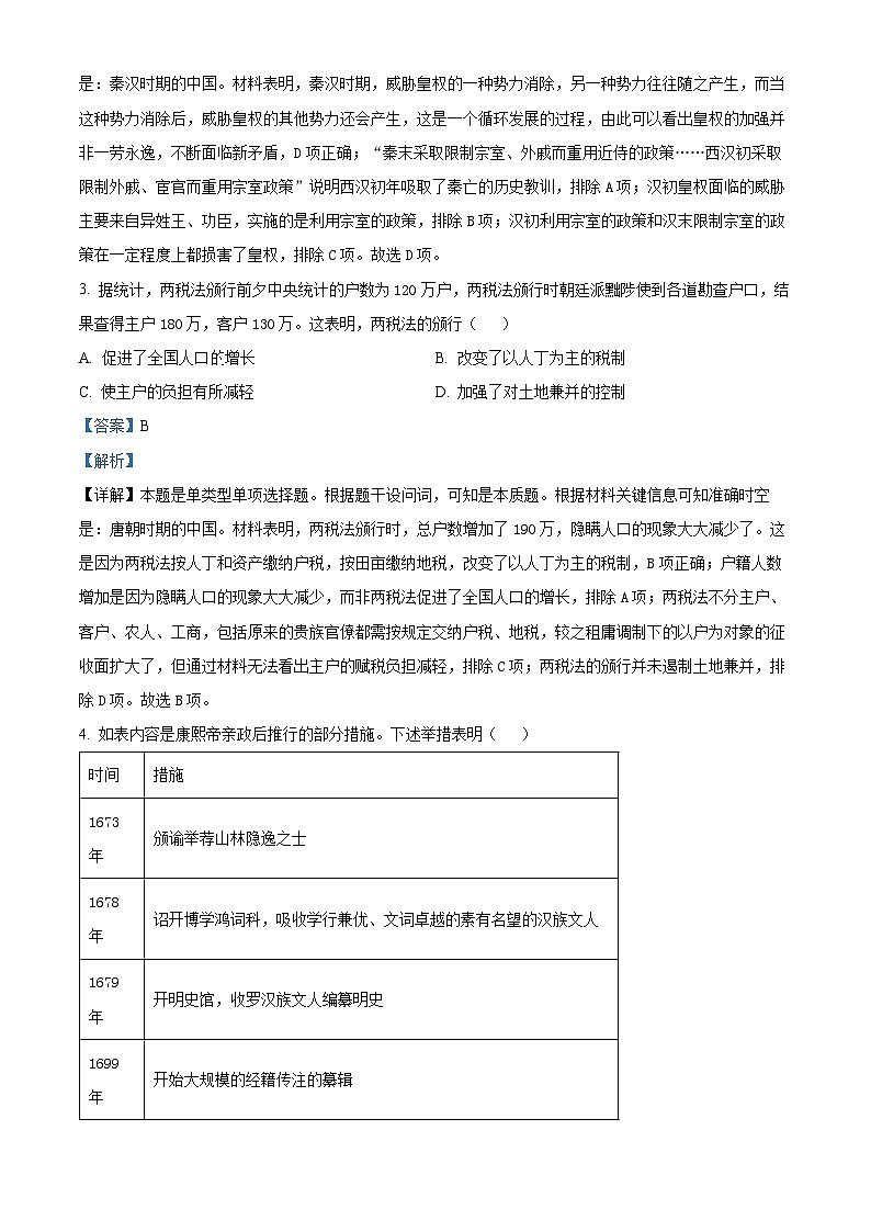 2024届河南省部分重点高中高三下学期5月考前模拟考试文科综合试题-高中历史（教师版）第2页