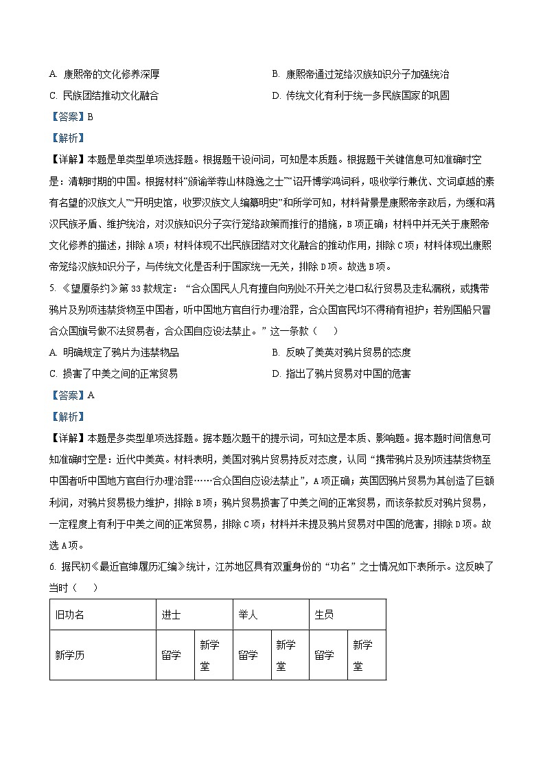 2024届河南省部分重点高中高三下学期5月考前模拟考试文科综合试题-高中历史（教师版）第3页
