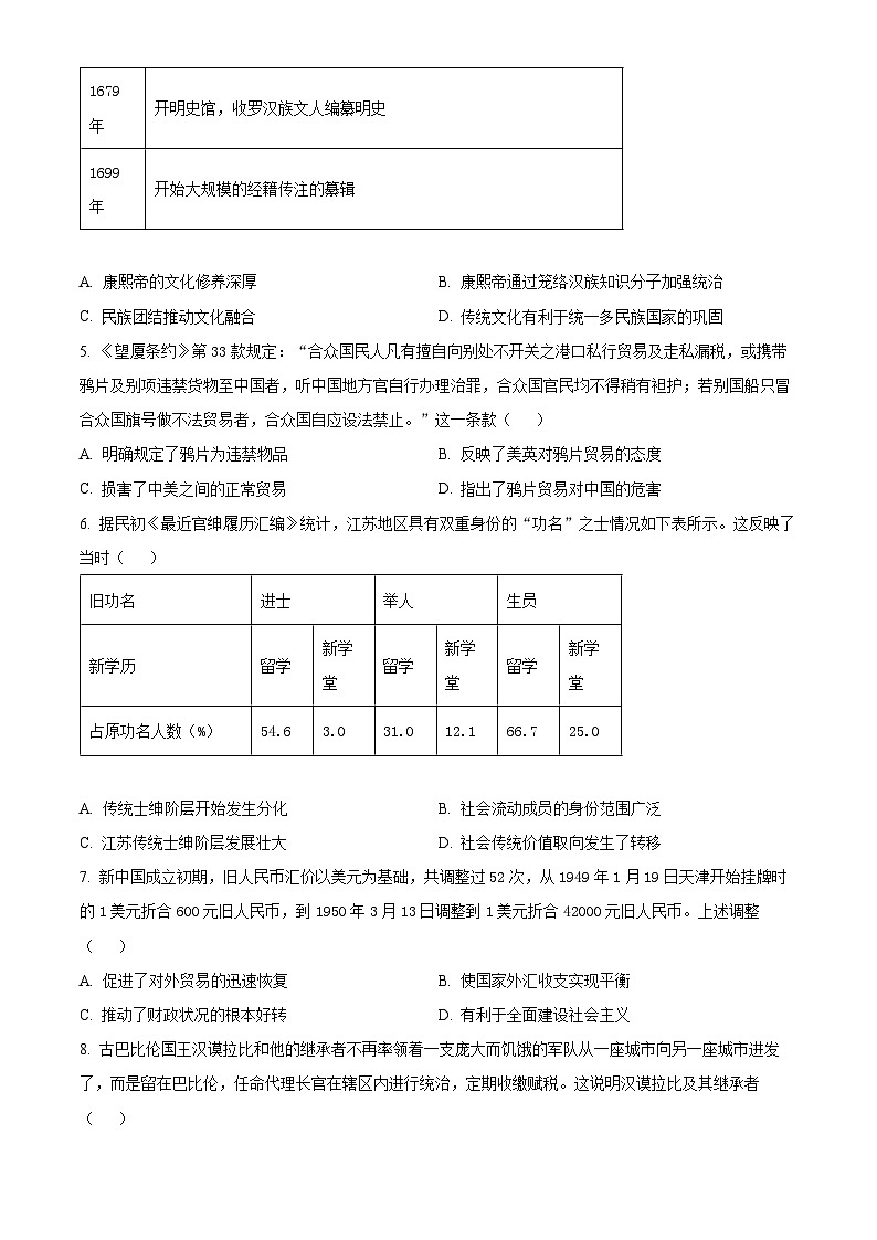 2024届河南省部分重点高中高三下学期5月考前模拟考试文科综合试题-高中历史（学生版）第2页