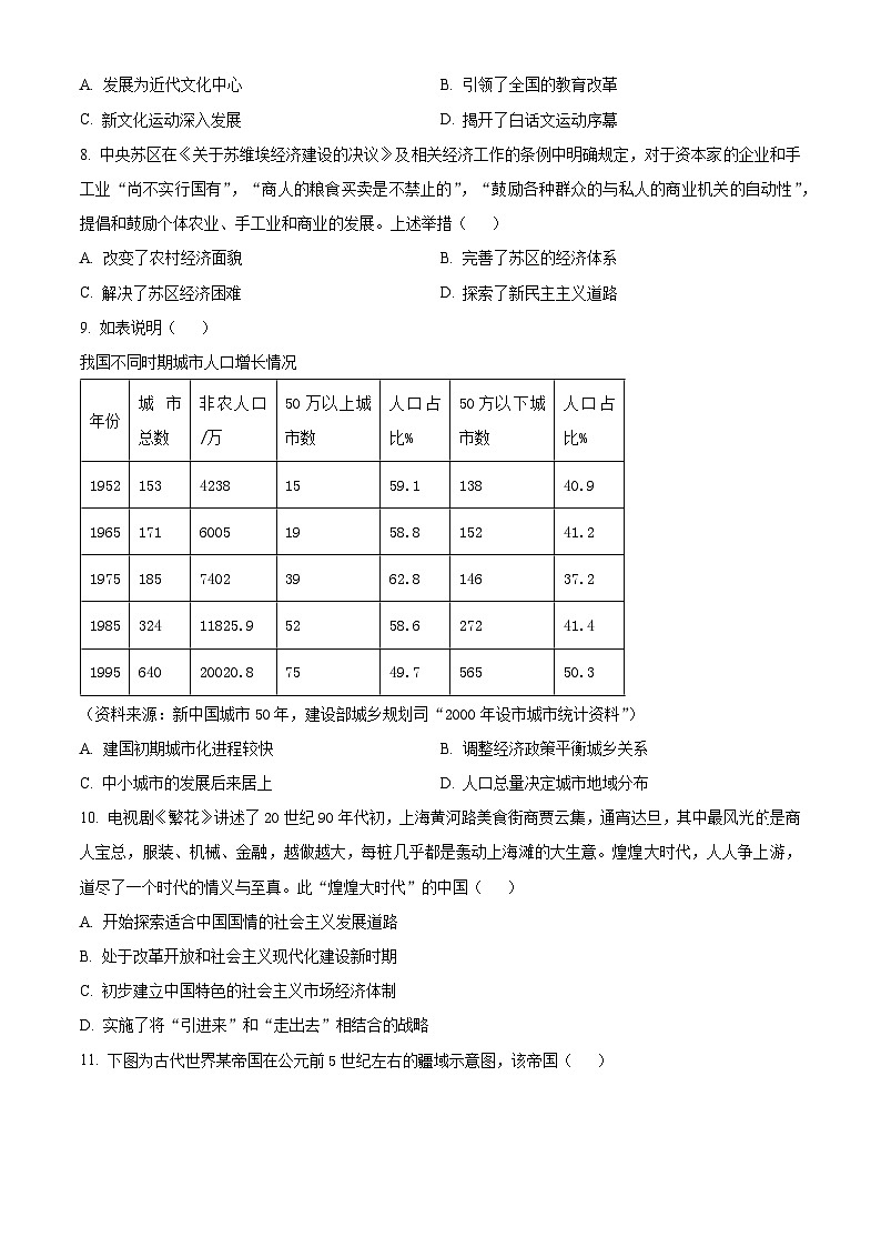 2024届湖南省长沙市湖南师范大学附属中学高三下学期高考模拟（三）历史试卷（学生版+教师版）03