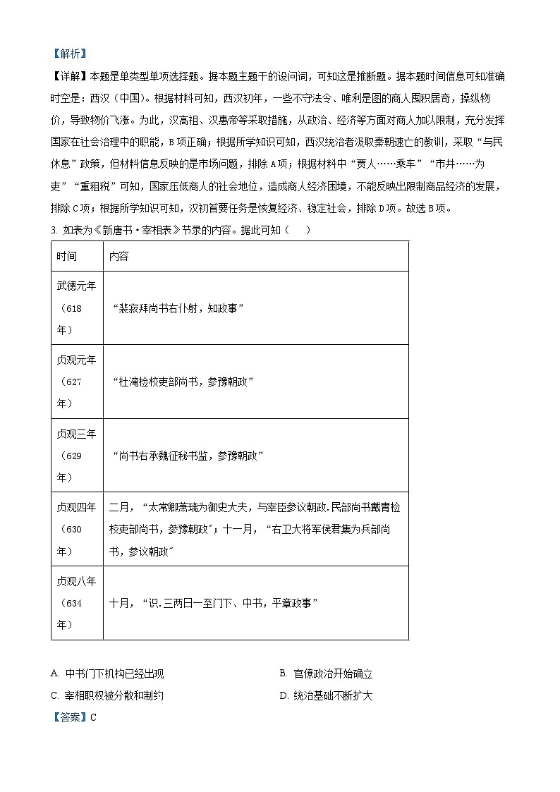 2024届湘豫名校联考高三下学期考前保温文综试题-高中历史（学生版+教师版）02