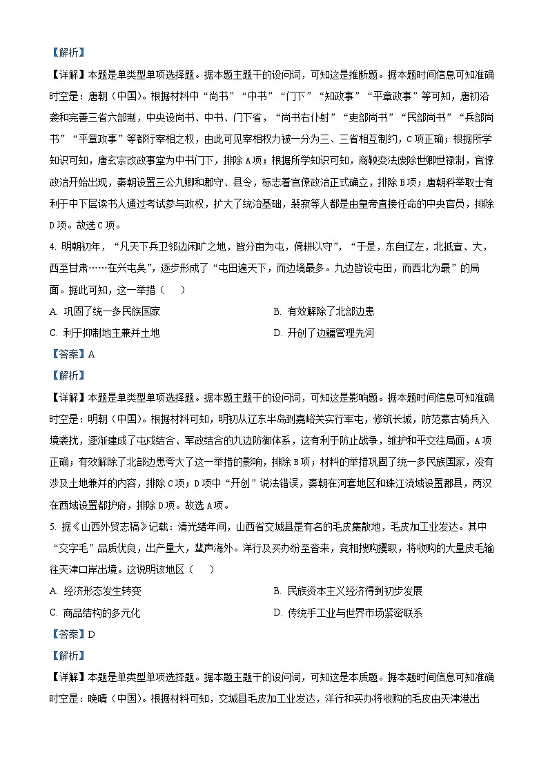 2024届湘豫名校联考高三下学期考前保温文综试题-高中历史（学生版+教师版）03